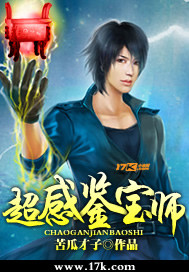 超感鉴宝师封面