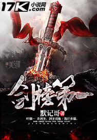 剑榜第一封面