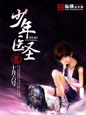 少年医圣(十月六号)封面