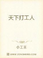 天下打工人封面