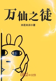 万仙之徒封面