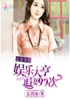 完美夺爱：娱乐大亨追妻99次封面