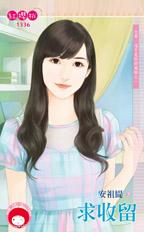 求收留封面