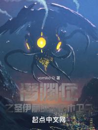 潜渊症之圣伊丽莎白在木卫二封面