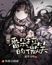 潘朵拉的微笑封面