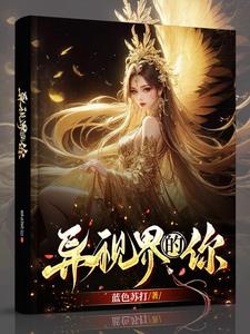 为你复仇，我要屠尽世间万物封面