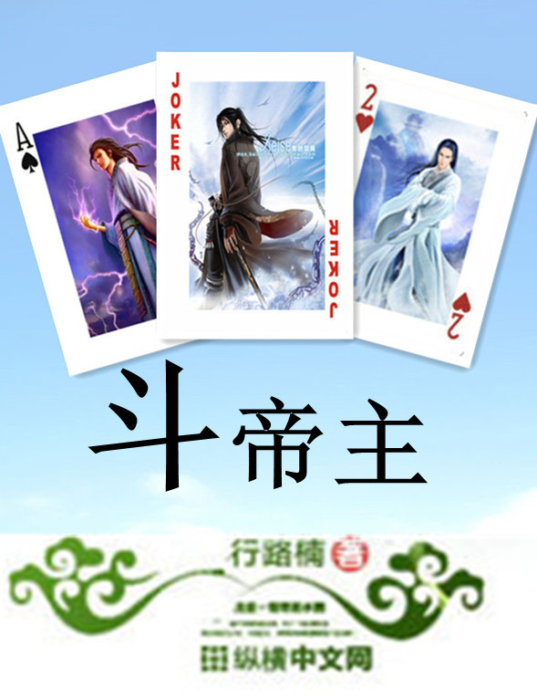 斗帝主封面