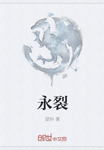 永裂封面