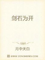 剑石为开封面