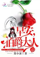 早安伯爵大人封面