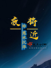 夜将近封面