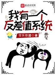 我有一个反差值系统封面