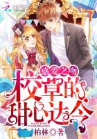 惑爱之吻：校草的甜心达令封面