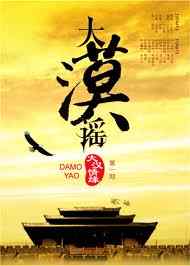 大漠谣2(风中奇缘2)封面