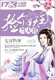 捡个妖王当夫君封面