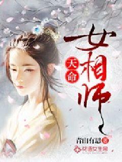 天命女相师封面
