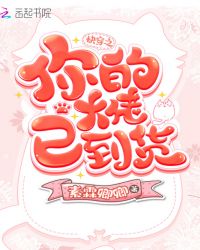 快穿之你的大佬已到货封面