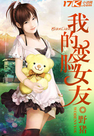 我的变脸女友封面