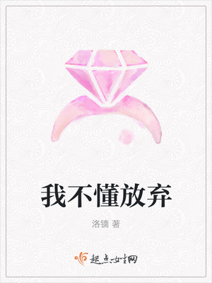 我不懂放弃封面