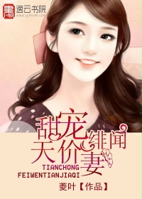 BOSS的天价前妻封面