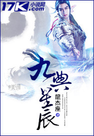 九典星辰封面