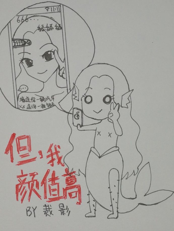 但，我颜值高！封面