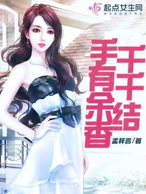 手有余香千千结封面