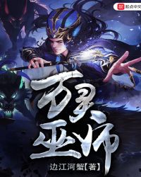 万灵巫师封面