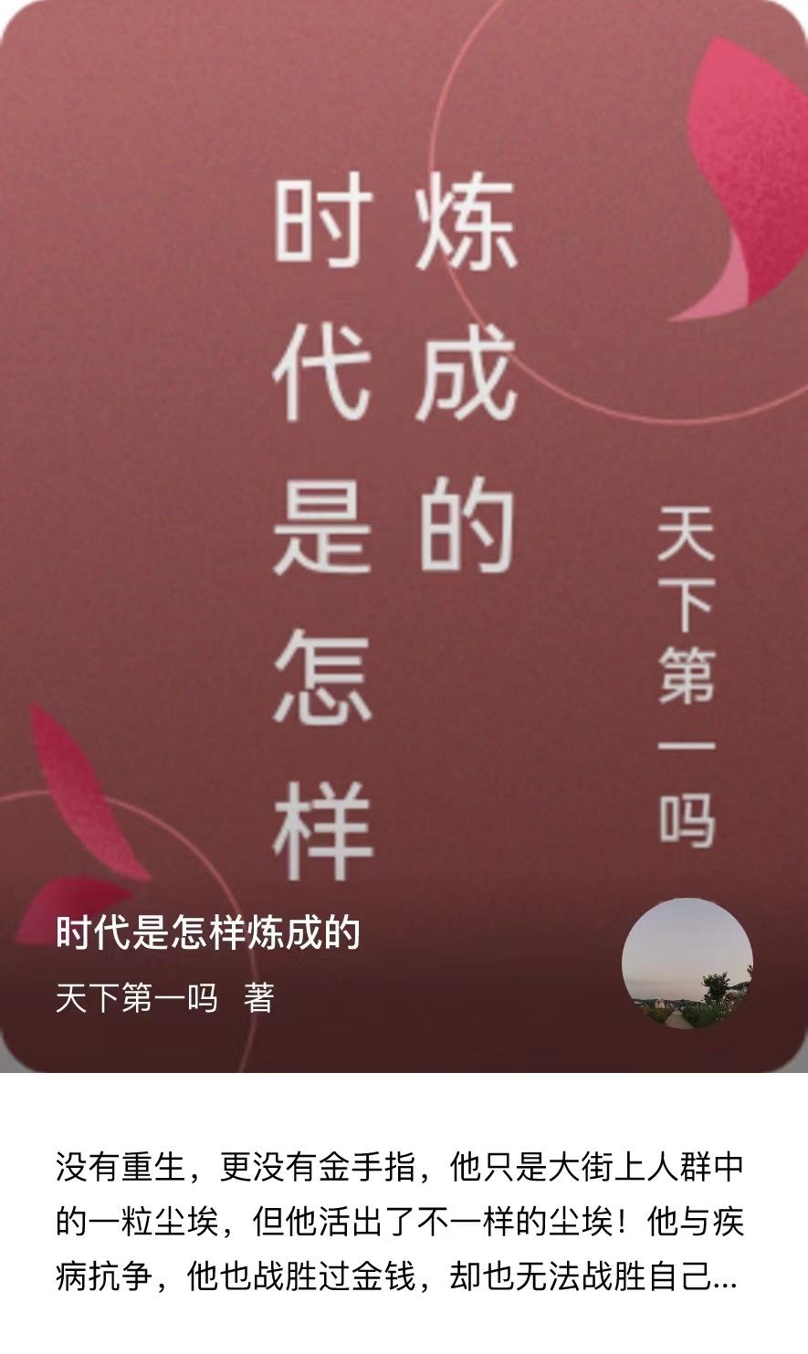 时代是怎样炼成的封面
