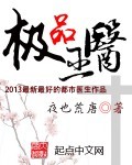 极品巫医封面