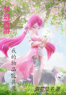 梦幻西游我的物品能具现封面