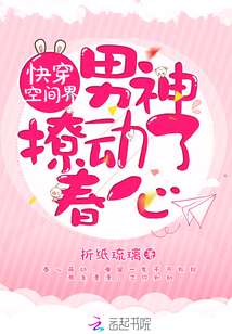 快穿空间界:男神,抱一抱!封面