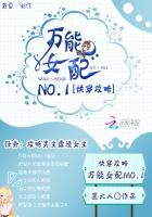 快穿攻略：万能女配NO.1封面