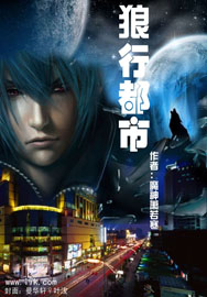 狼行都市封面