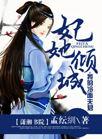 我的冷面夫君封面