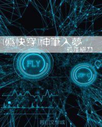 神笔入梦(伪快穿)封面