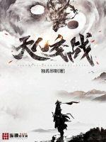 天人交战封面