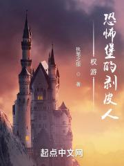 权游:恐怖堡的掘秘人封面