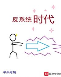 反系统时代封面