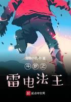 斗罗之雷电法王封面