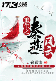 重生之秦燕风云封面