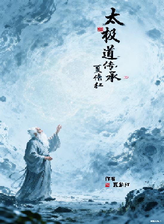 太极医道传承封面