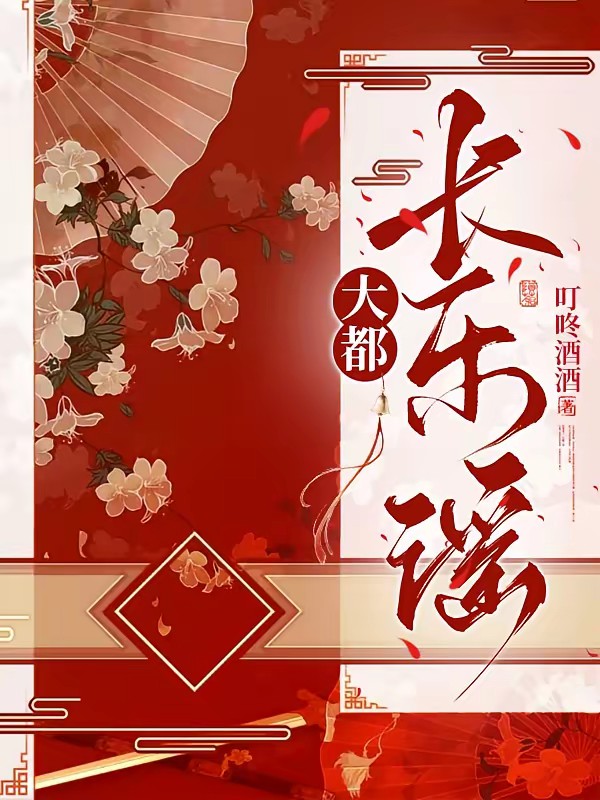 手握佛珠，大姑娘她不想修身养性封面