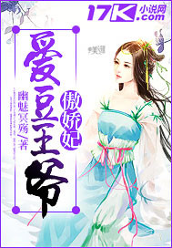 爱豆王爷傲娇妃封面