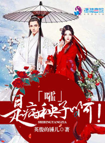 嚯,是病秧子啊!封面