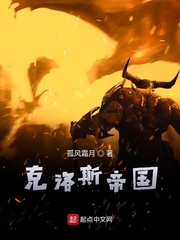 克洛斯帝国封面