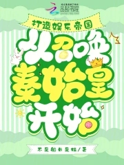 破产后,召唤皇帝们给我打工暴富封面