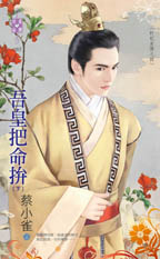 吾皇把命拼 下封面