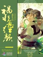 重生之祸水惹红颜封面