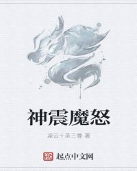 神震魔怒封面